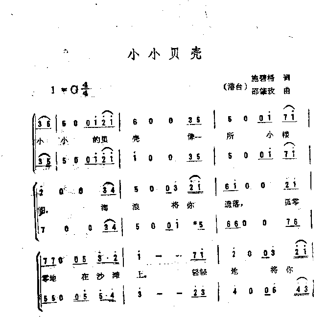 小小贝壳简谱1