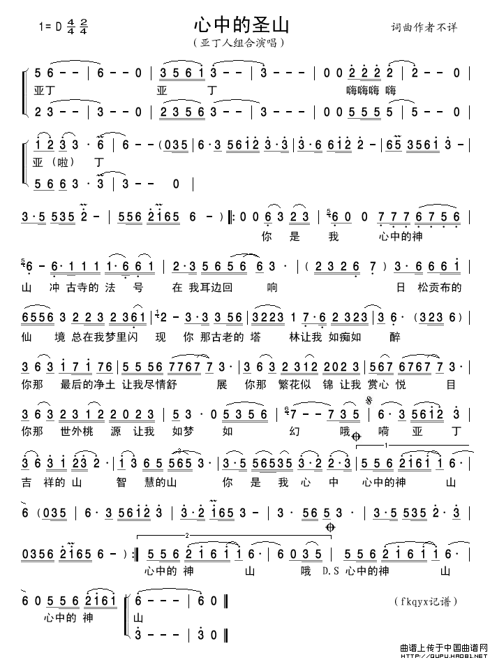 心中的圣山简谱-亚丁人组合演唱-古弓制作曲谱1