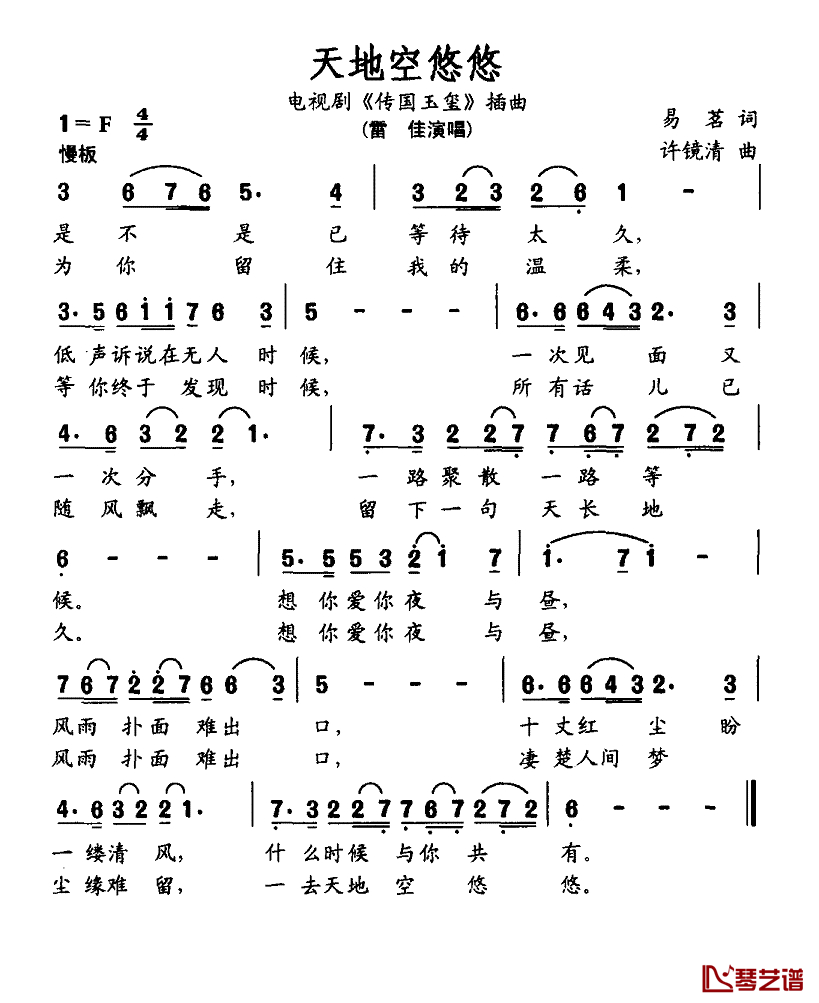 天地空悠悠简谱-雷佳演唱-电视剧《传国玉玺》插曲1
