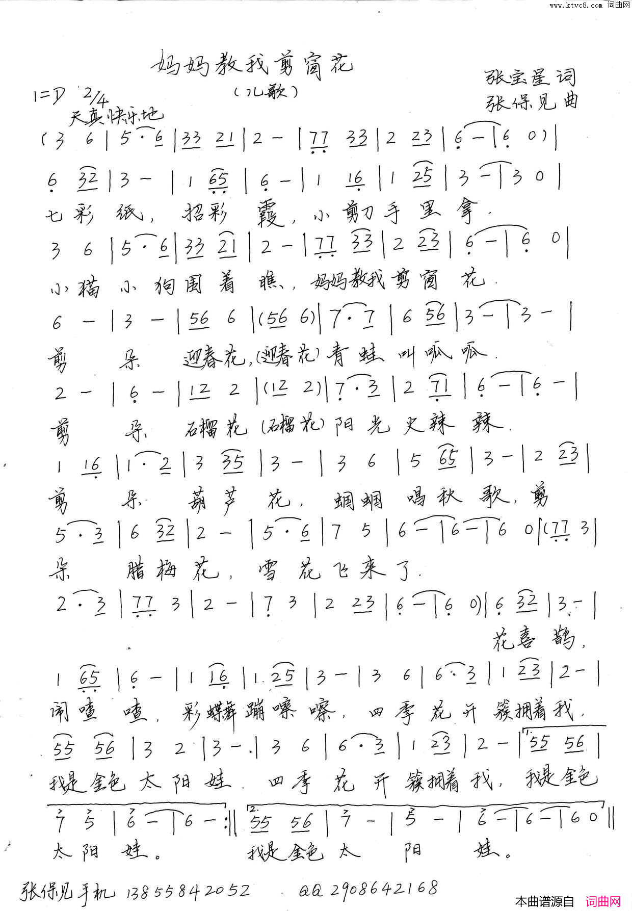妈妈教我剪窗花张宝星词张保见曲妈妈教我剪窗花张宝星词 张保见曲简谱1