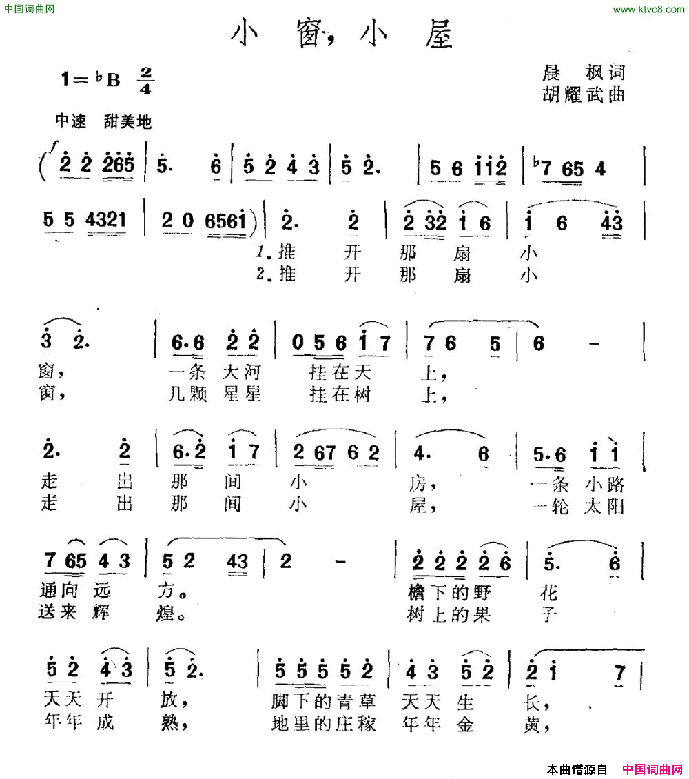 小窗，小屋简谱1