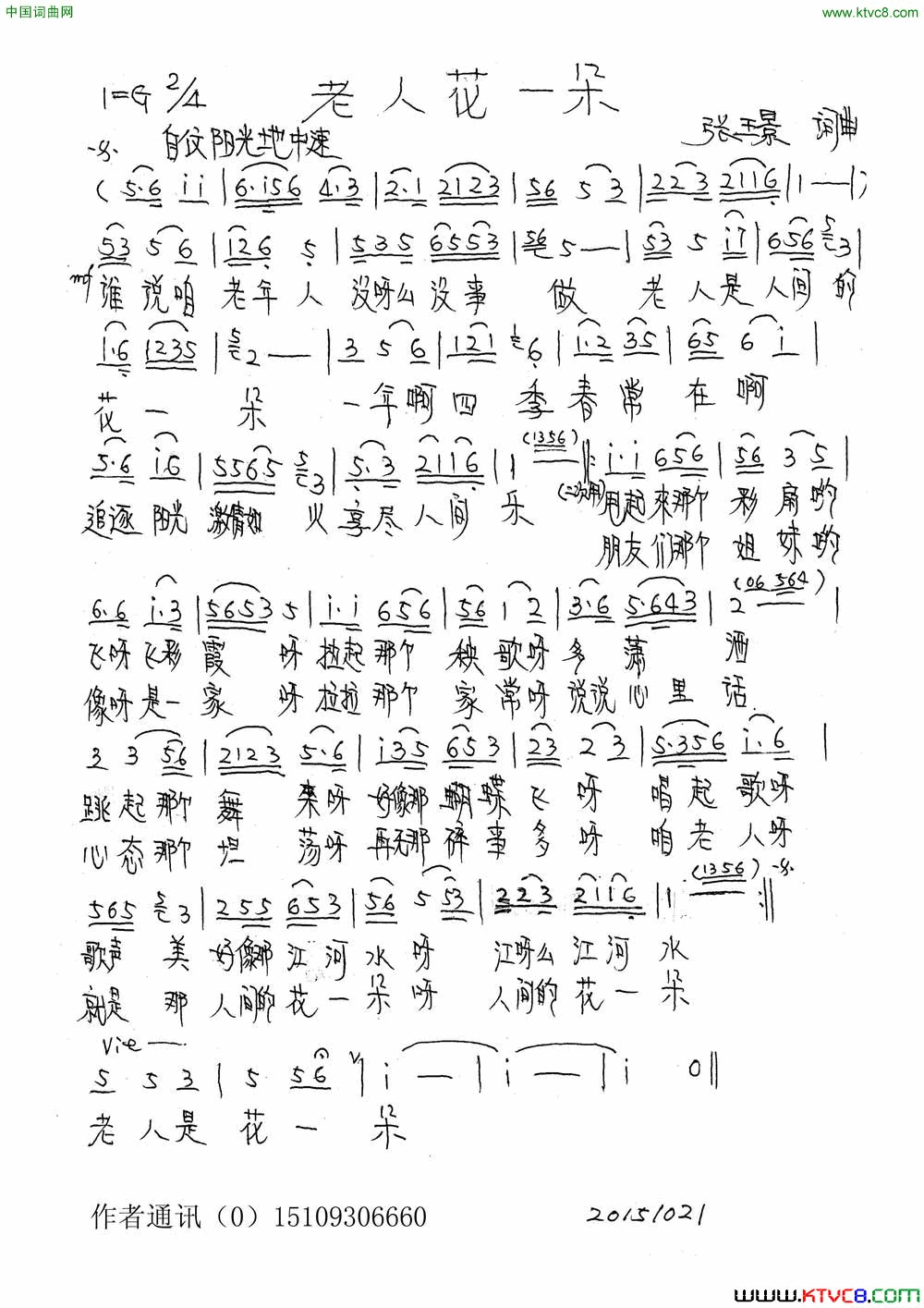 老人花一朵简谱1