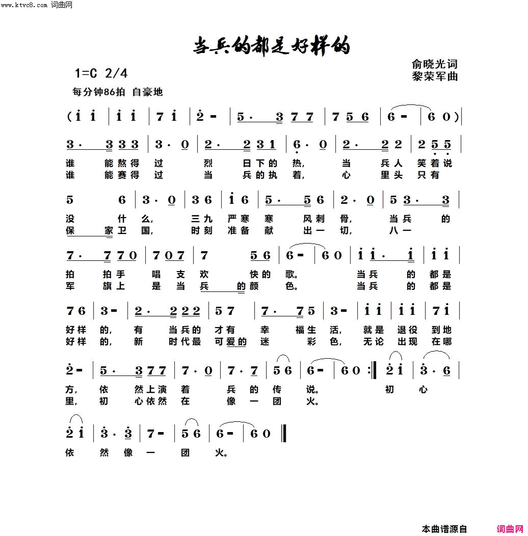 当兵的都是好样的简谱1