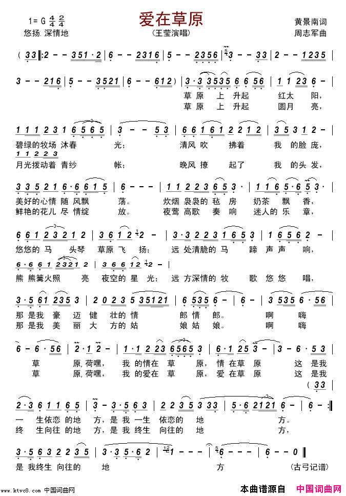 爱在草原简谱-王莹演唱-黄景南/周志军词曲1