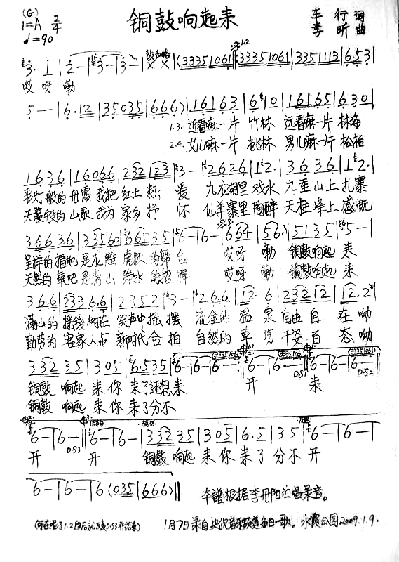 銅鼓响起来简谱-李丹阳演唱1