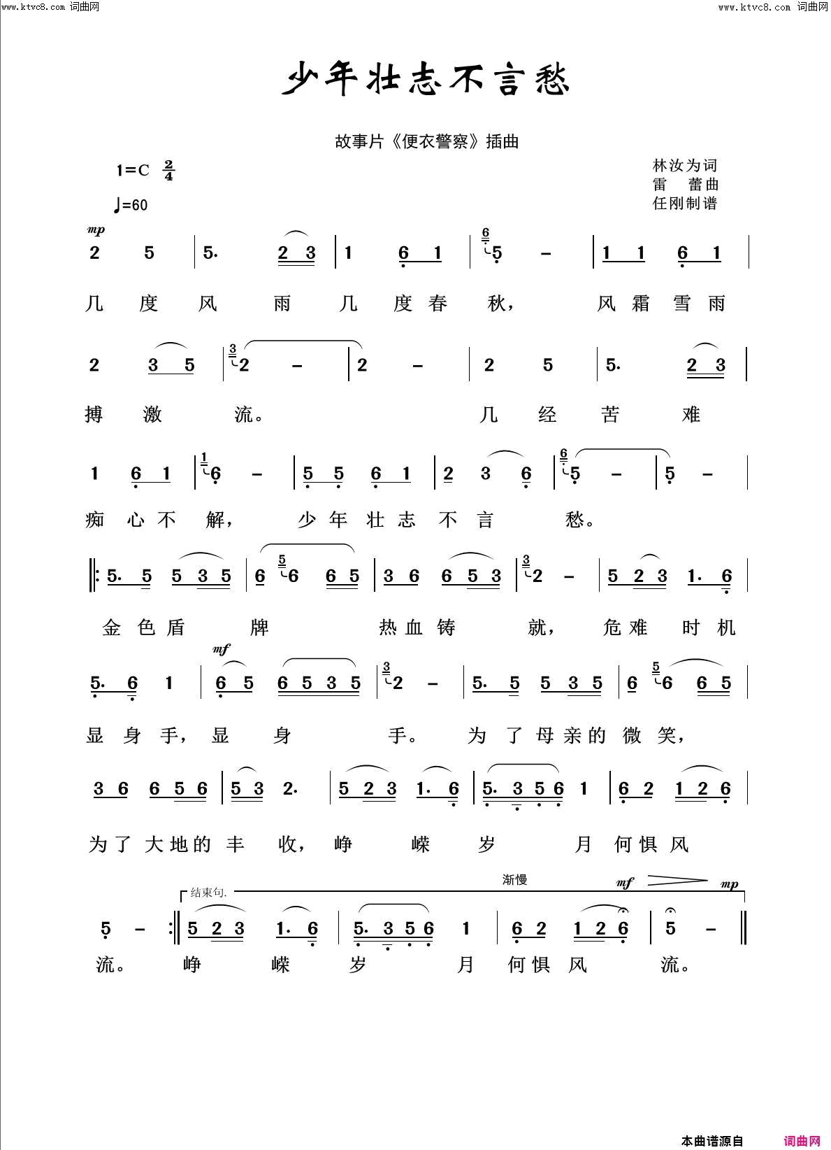 少年壮志不言愁回声嘹亮2019简谱1