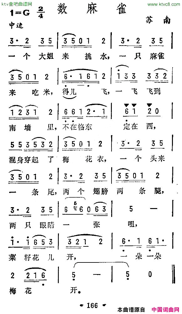 数麻雀苏南民歌简谱1