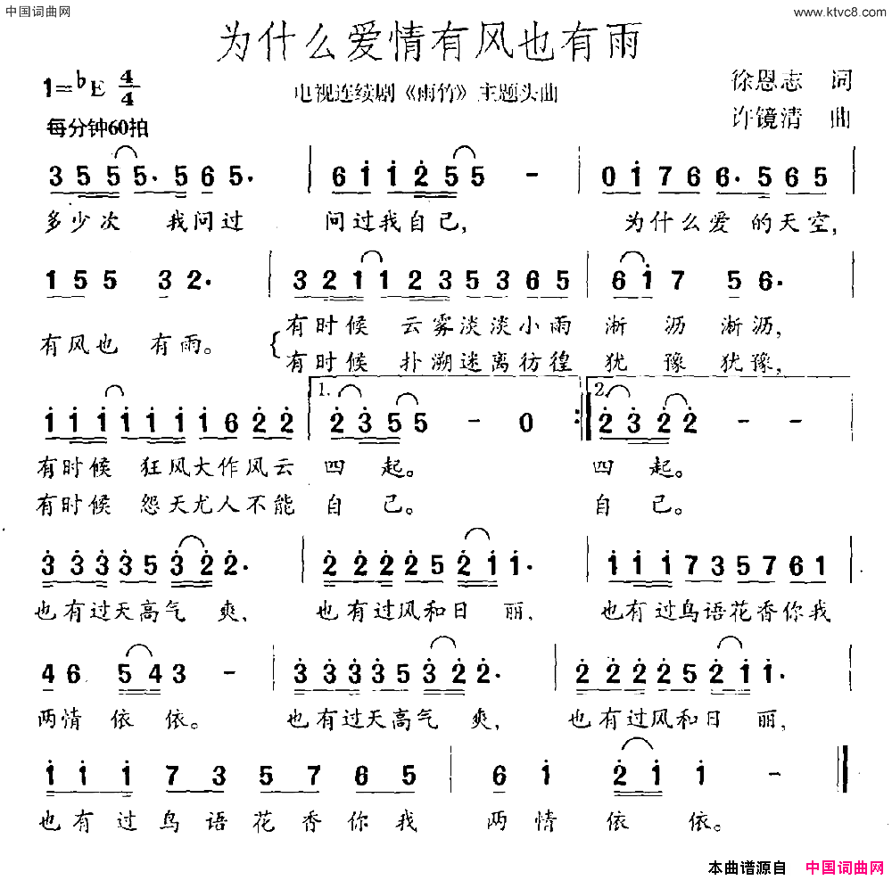 为什么爱情有风也有雨电视剧《雨竹》主题曲简谱1