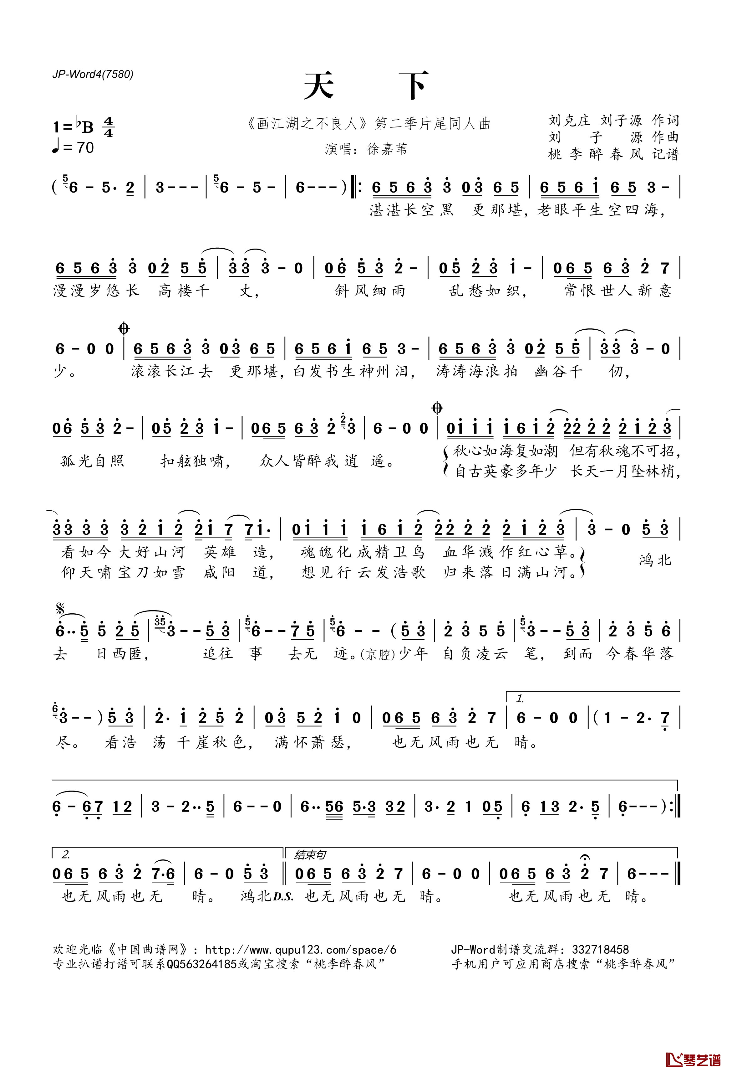 天下简谱(歌词)-徐嘉苇演唱-《画江湖之不良人》第二季片尾同人曲1