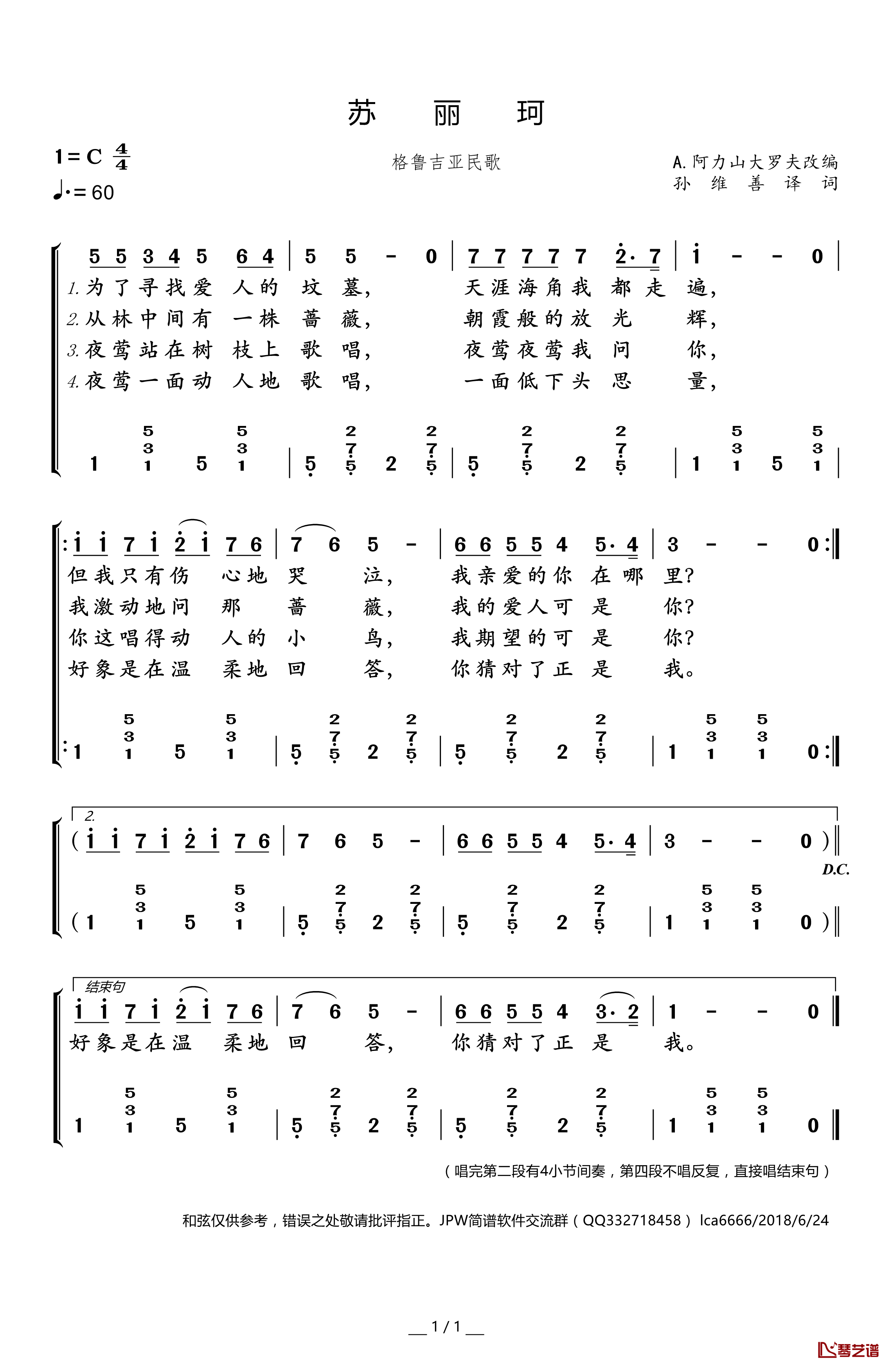苏丽珂简谱(歌词)-黄红英演唱-谱友卢常安上传1