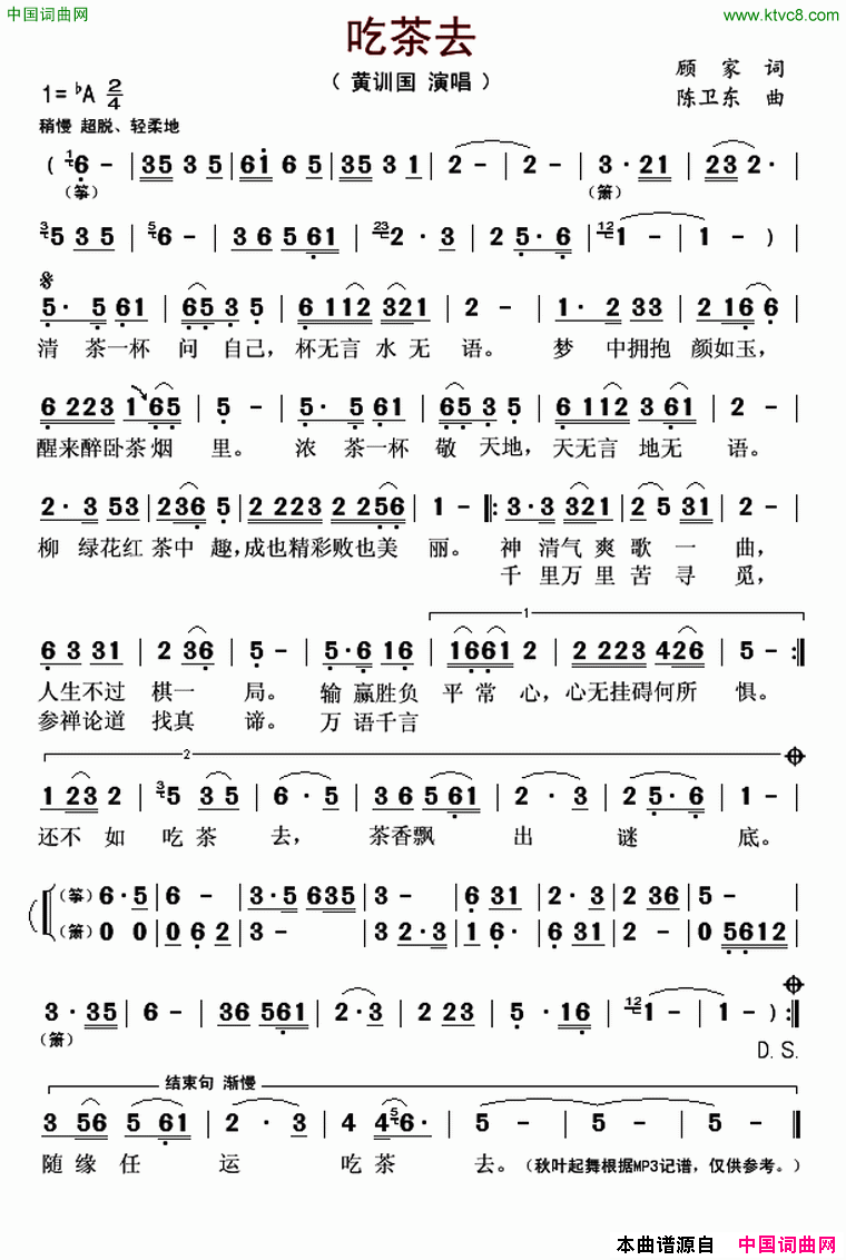吃茶去简谱1