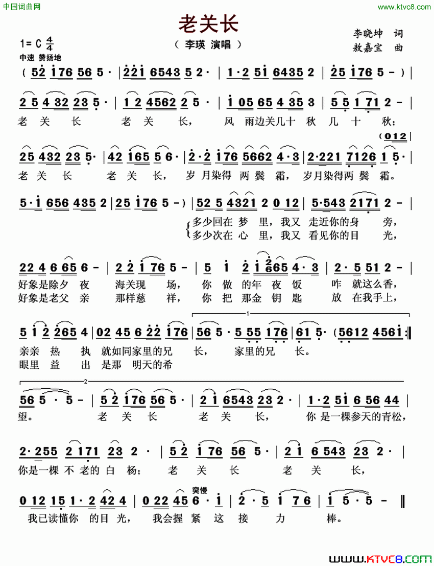 老关长简谱1