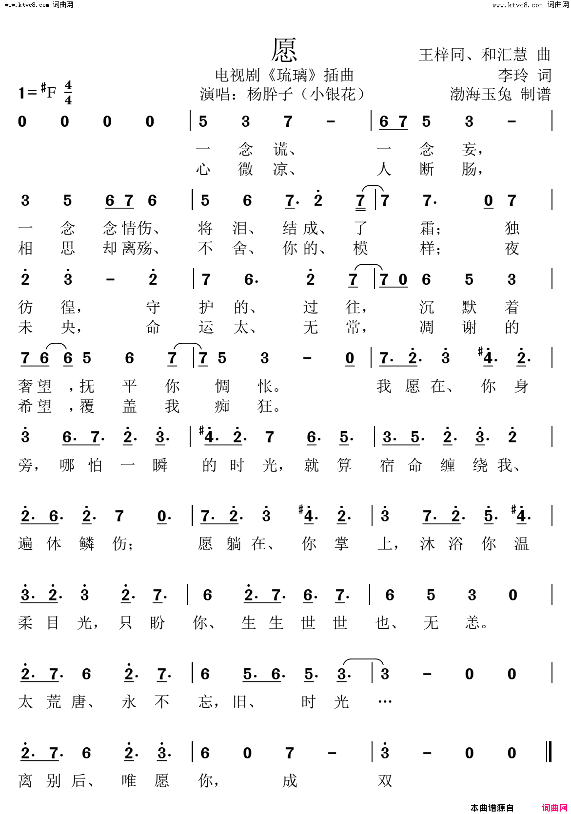 愿电视剧《李玲》插曲简谱-杨肸子演唱-王梓同、和汇慧/李玲词曲1