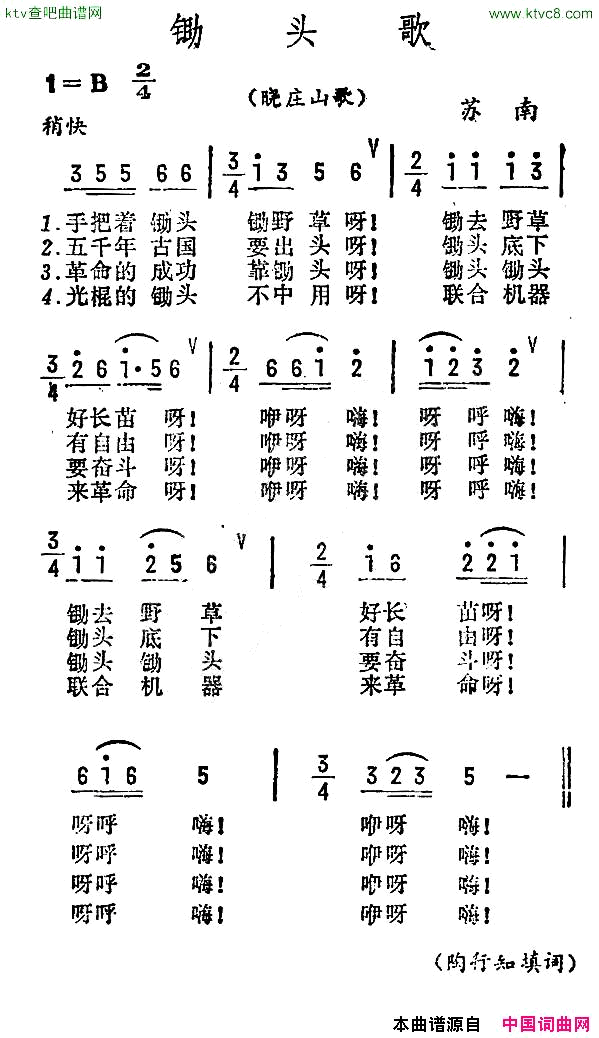 锄头歌苏南晓庄山歌简谱1