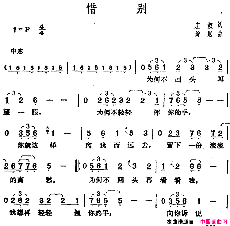 邓丽君演唱金曲：惜别简谱1