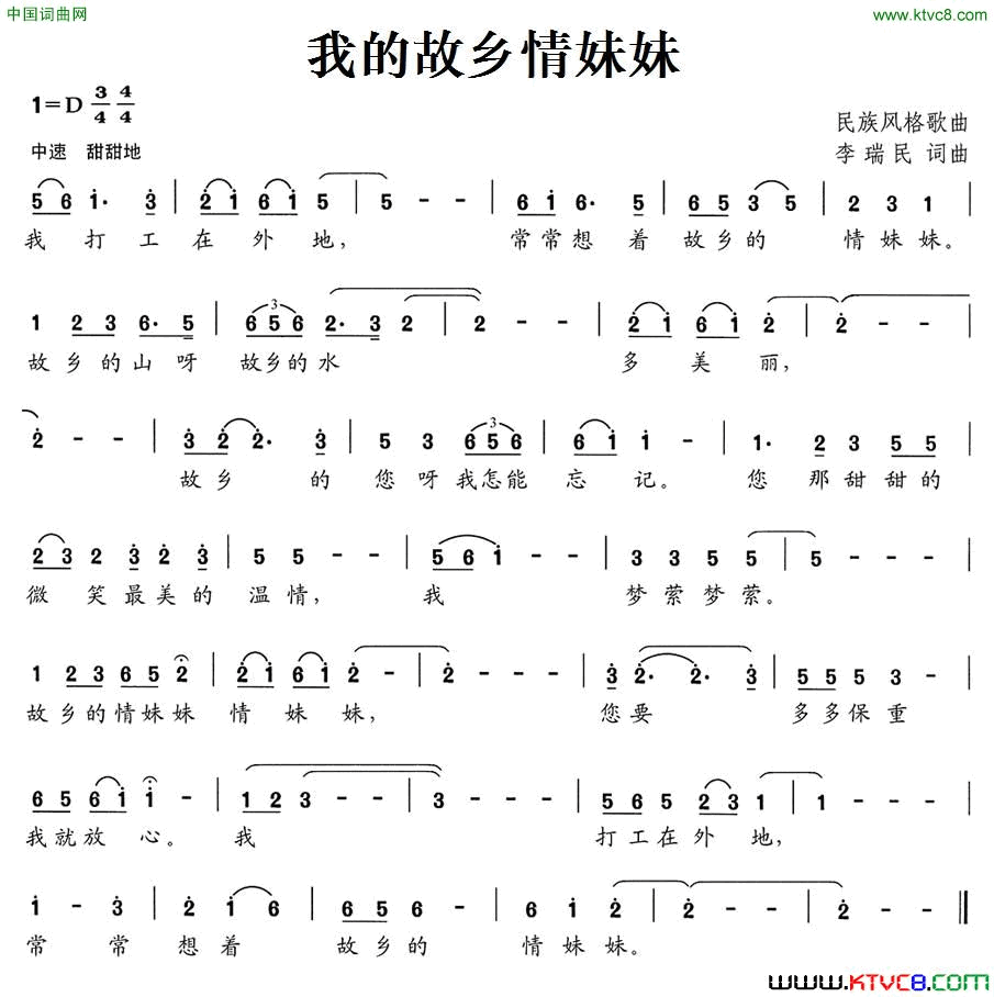 我的故乡情妹妹简谱1