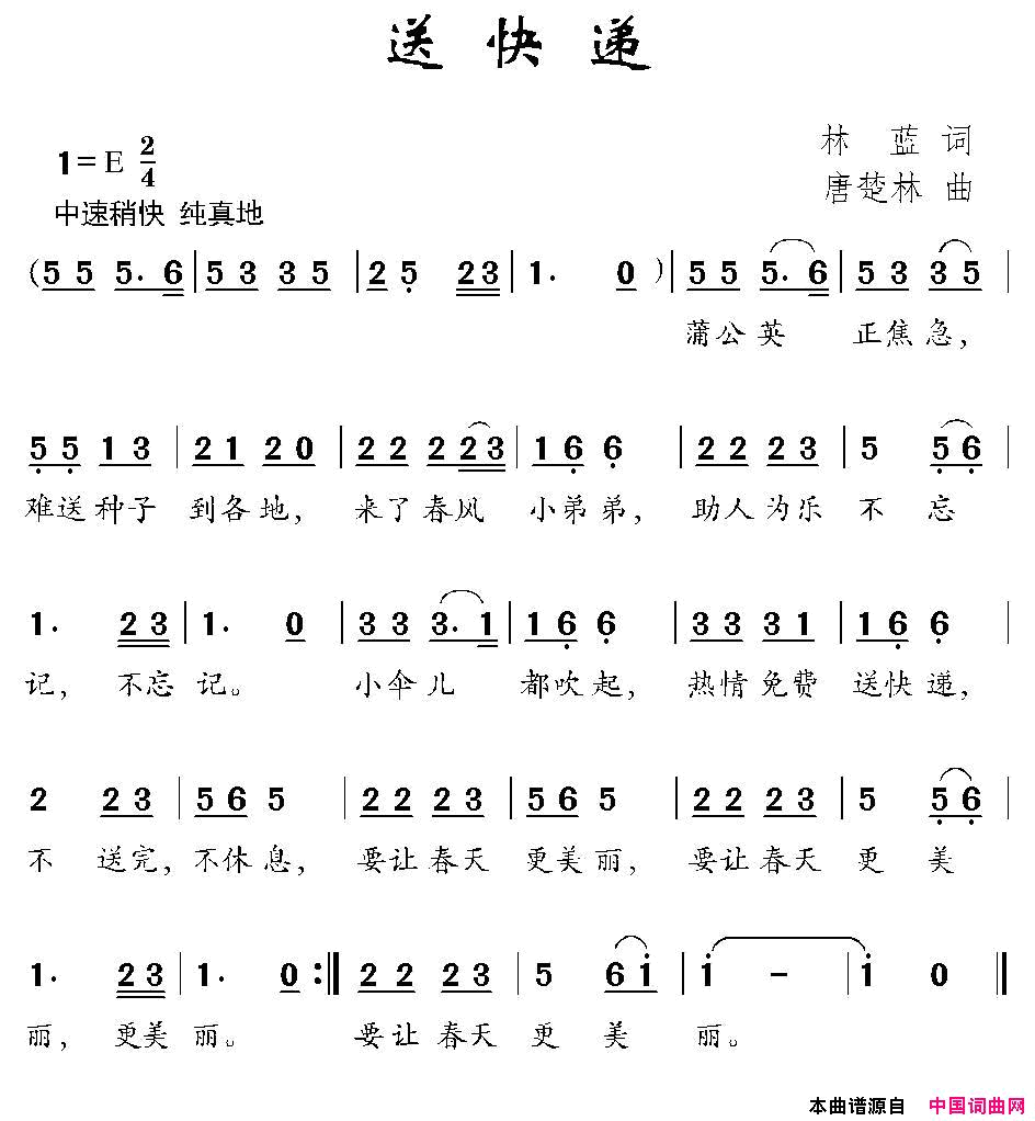 送快递简谱1