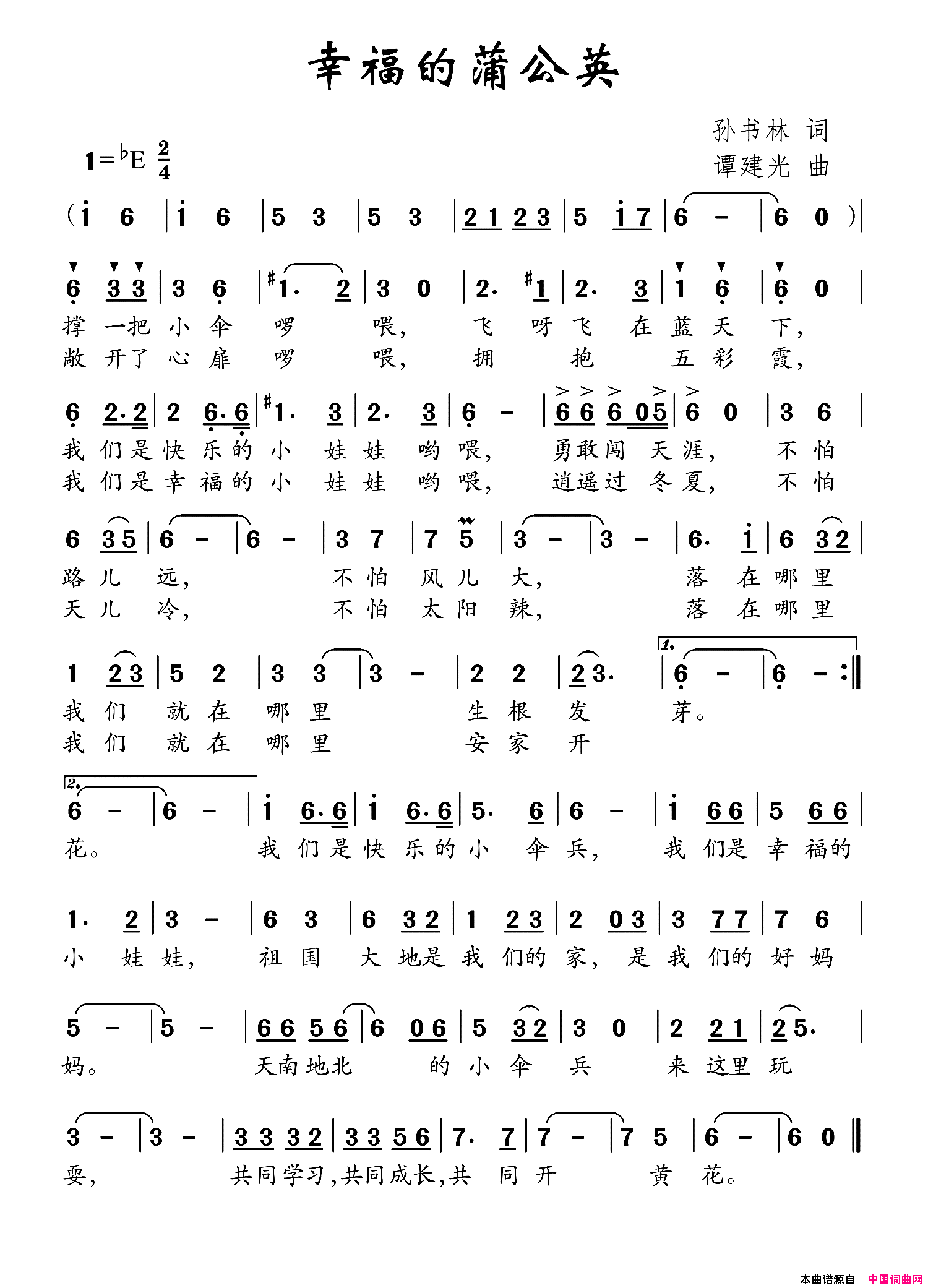 幸福蒲公英简谱1