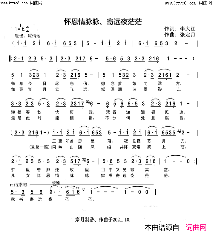 怀恩情脉脉、寄远夜茫茫(邹希梅雪中情唱、张定月曲、李建昌编曲国家一级作曲)简谱-邹希梅（雪中情）演唱-李大江曲谱1