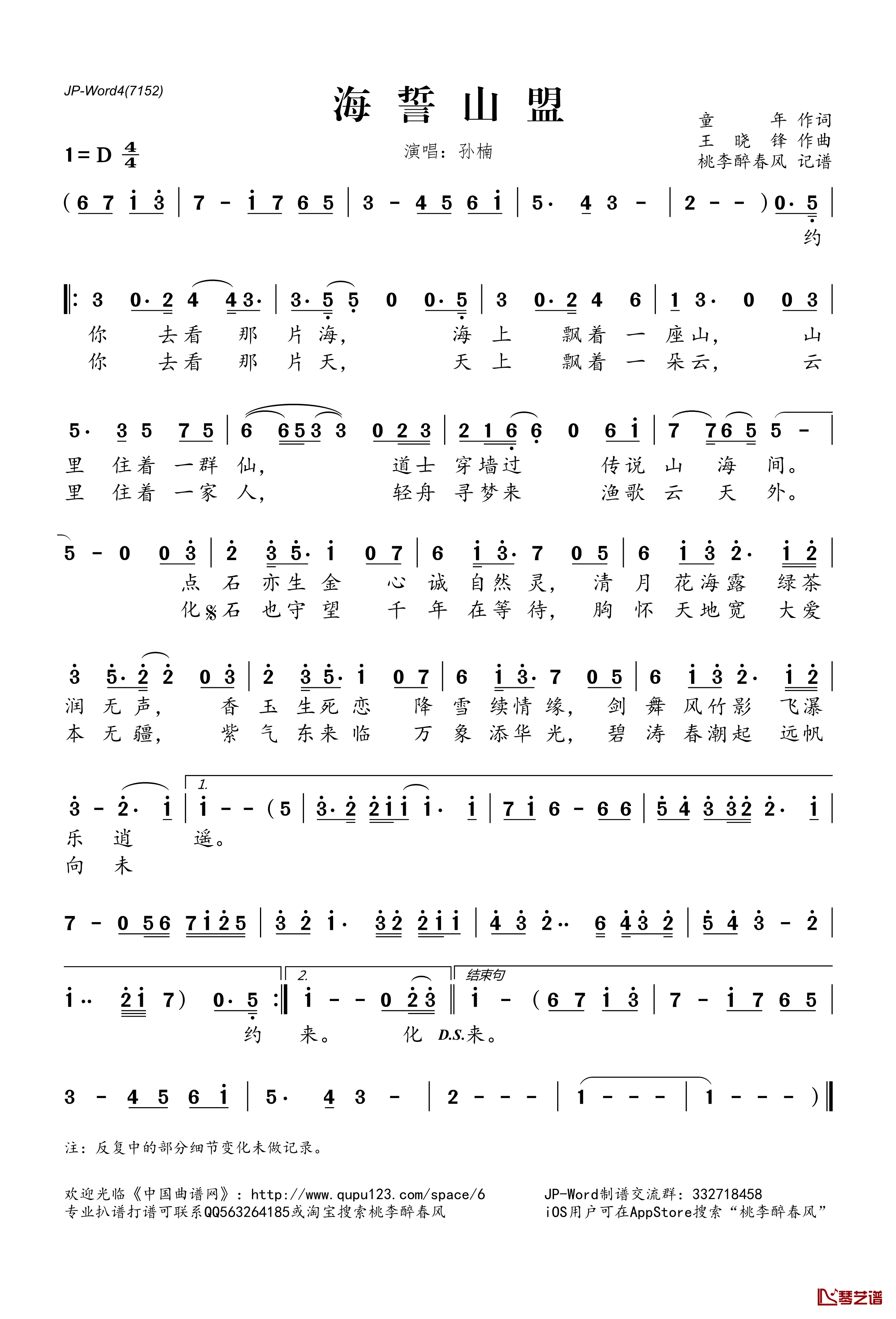 海誓山盟简谱(歌词)-孙楠演唱-桃李醉春风记谱1