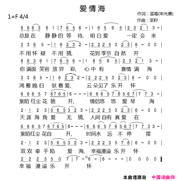 爱情海简谱-王爱华演唱-蓝毒、申光惠/菜籽词曲1