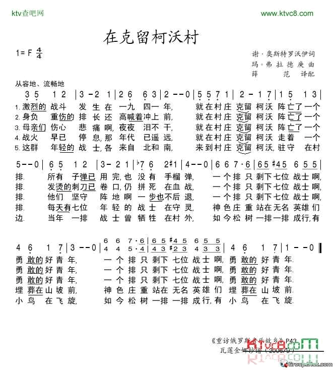 在克留柯沃村简谱-科布松演唱1