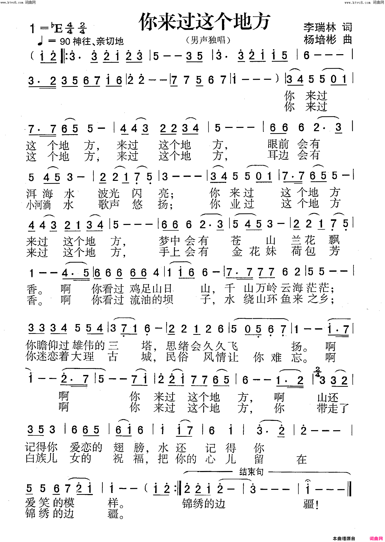 你来过这个地方男声独唱简谱-边境演唱-李瑞林/杨培彬词曲1