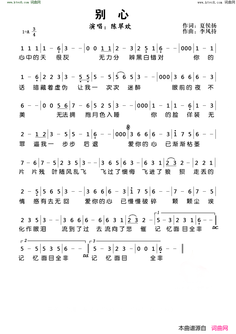 别心简谱-陈翠欢演唱-夏侯扬/李风特词曲1
