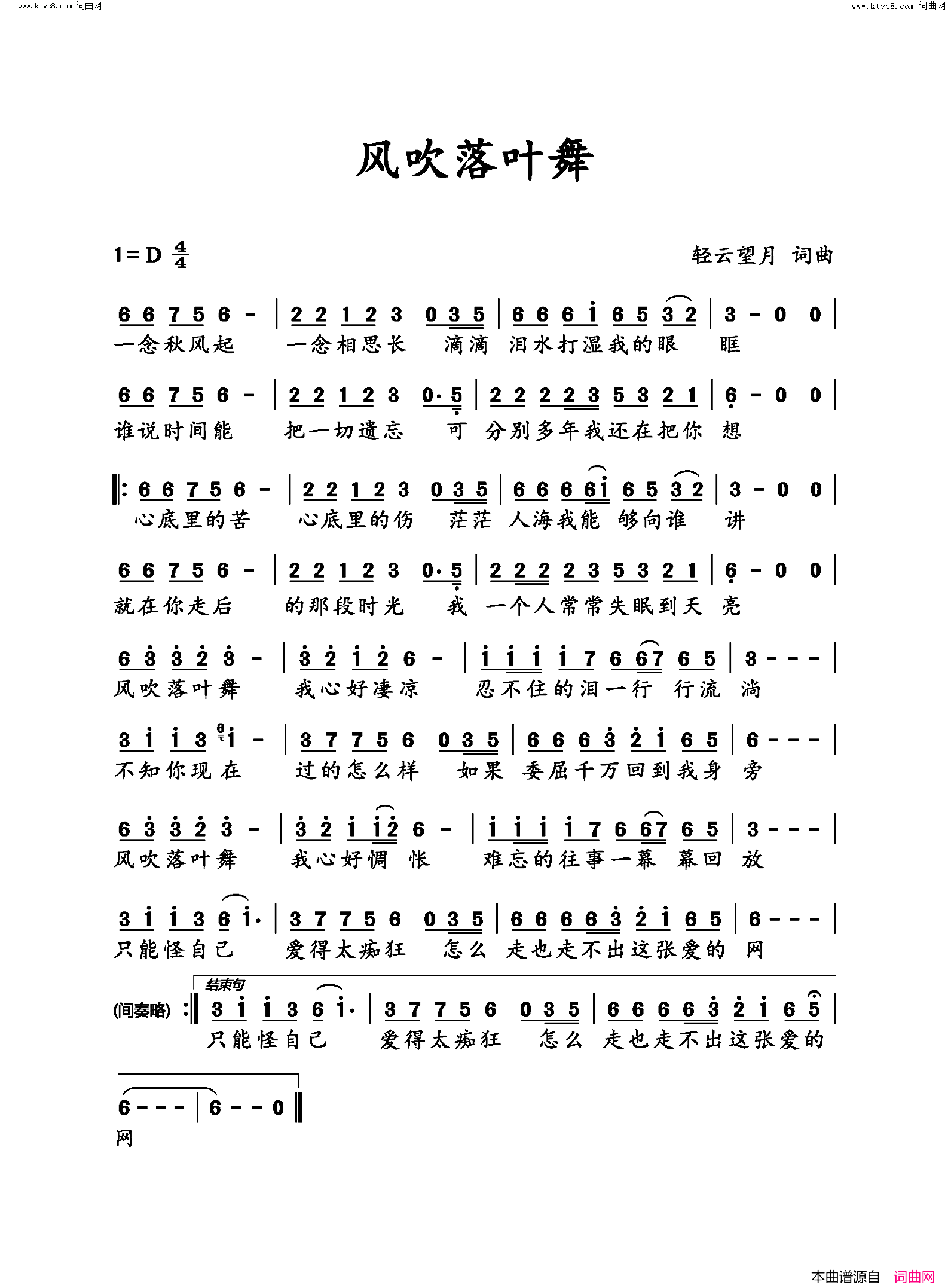 风吹落叶舞简谱-望海高歌演唱-轻云望月/轻云望月词曲1