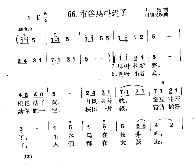 布谷鸟叫迟了简谱1