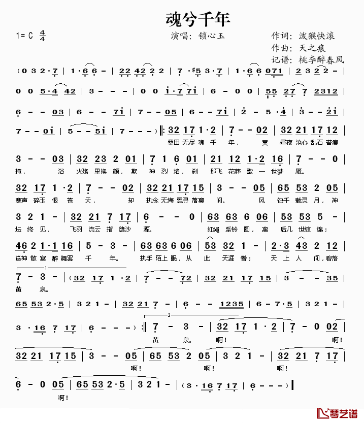 魂兮千年简谱(歌词)-锁心玉演唱-桃李醉春风记谱1