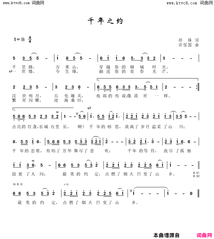 千年之约简谱1