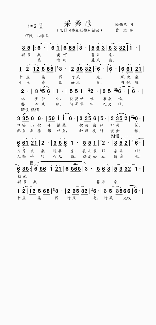 采桑歌电影《蚕花姑娘》插曲简谱1