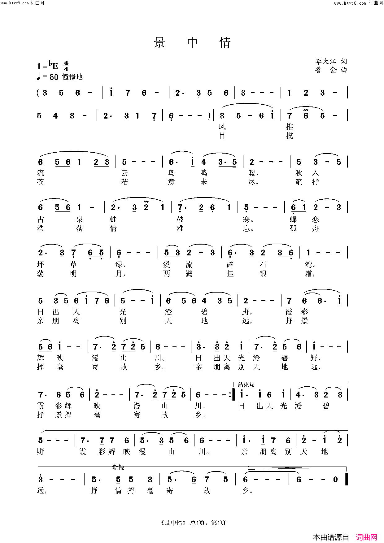 景中情鲁金曲唱、陈吉桂编曲简谱-鲁金演唱-李大江/鲁金词曲1