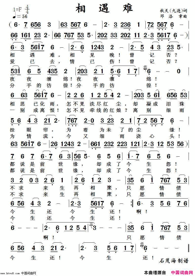相遇难简谱1
