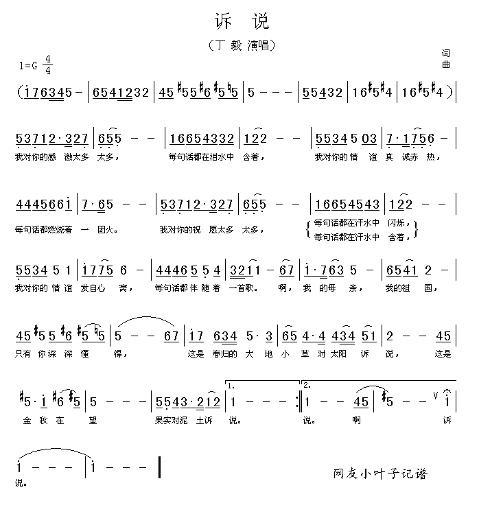 诉说简谱-丁毅演唱1