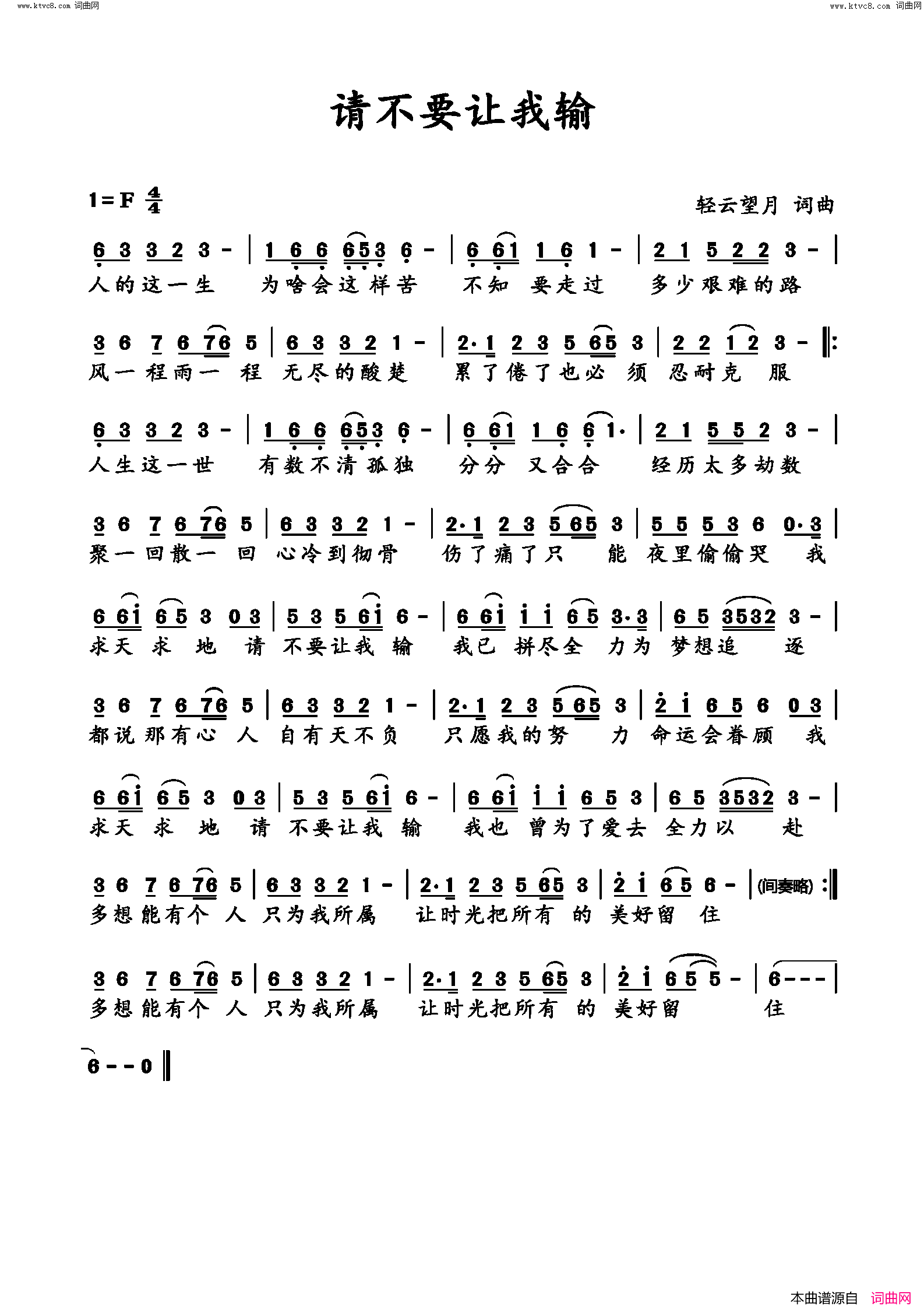 请不要让我输简谱-望海高歌演唱-轻云望月/轻云望月词曲1