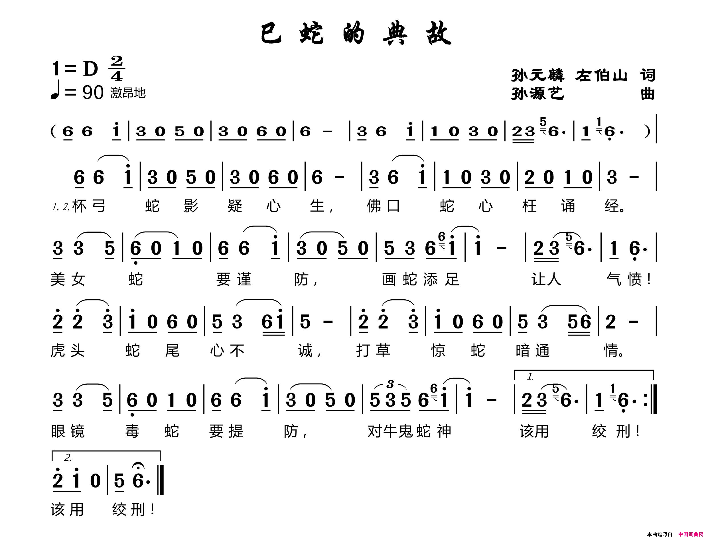 巳蛇的典故简谱1