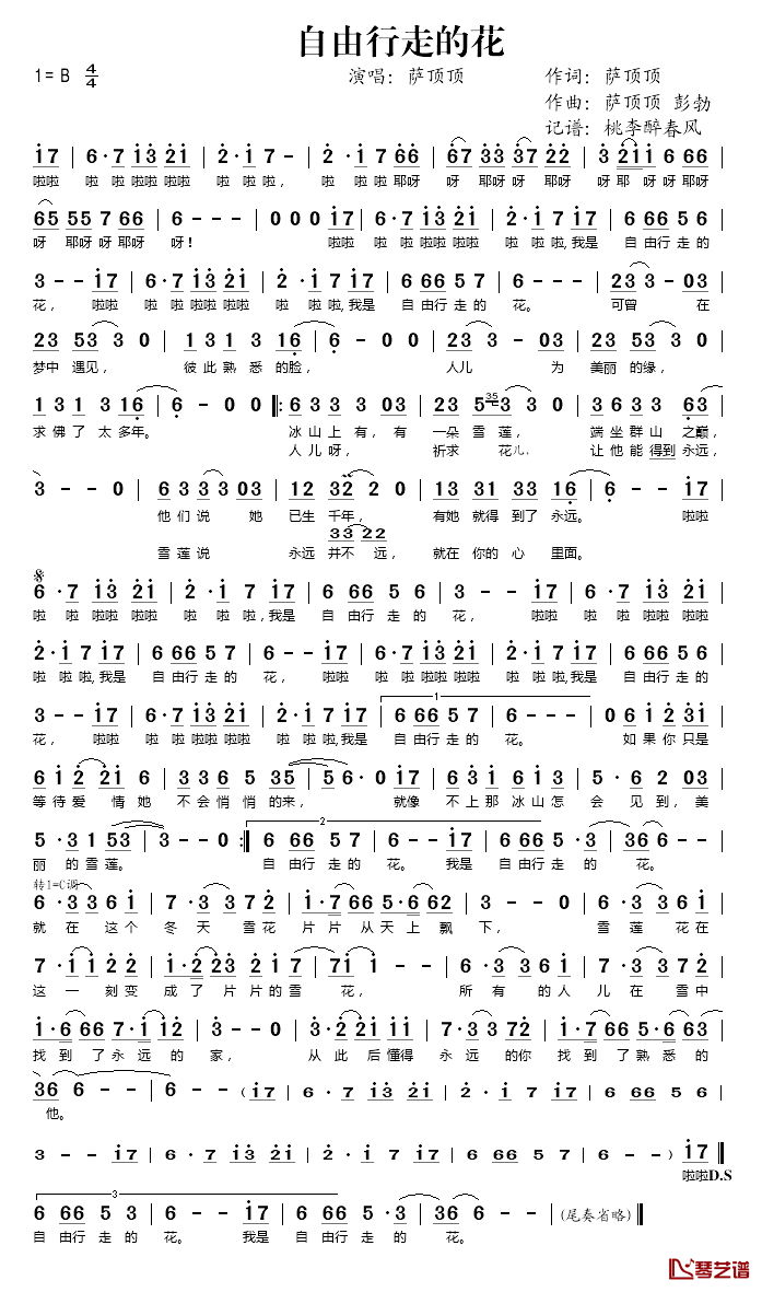 自由行走的花简谱(歌词)-萨顶顶演唱-桃李醉春风记谱1