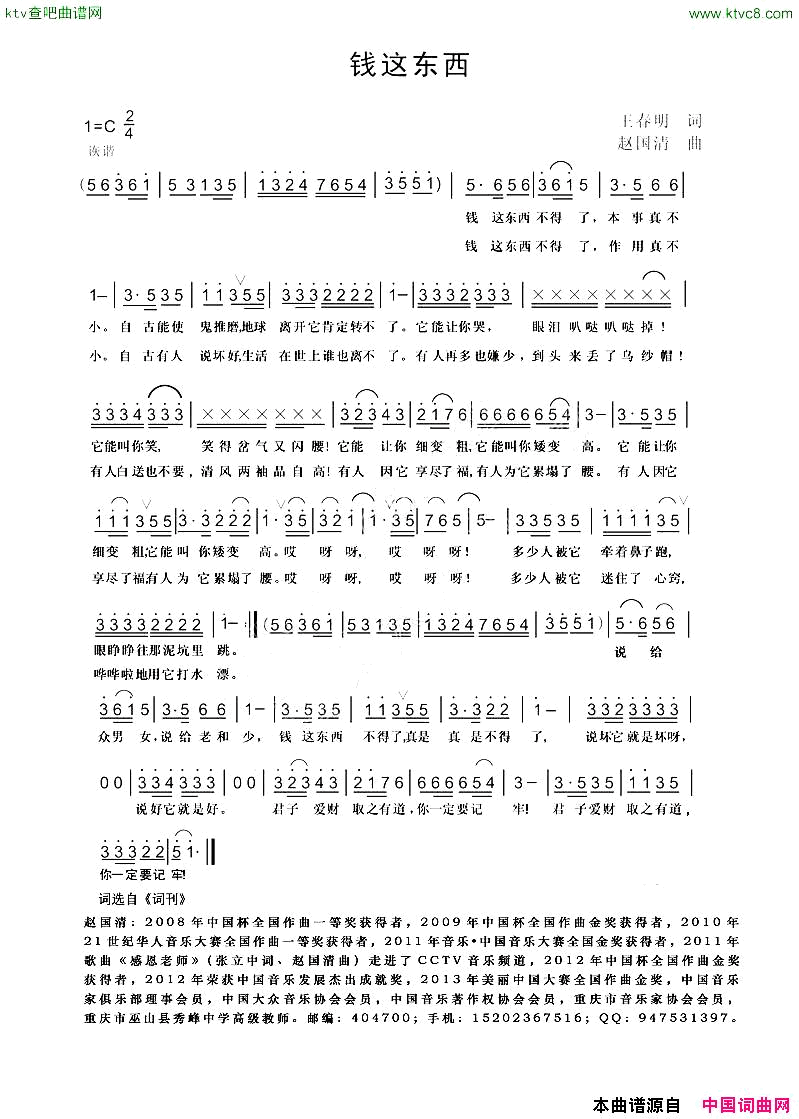 钱这东西简谱1