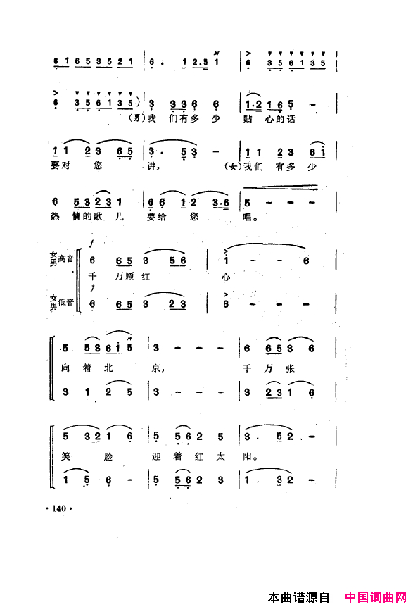 毛泽东之歌-红太阳歌曲集101-150简谱1