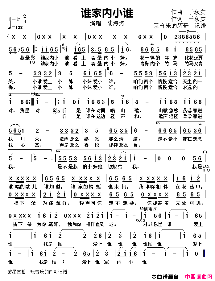 谁家内小谁简谱-陆海涛演唱-于秋实/于秋实词曲1