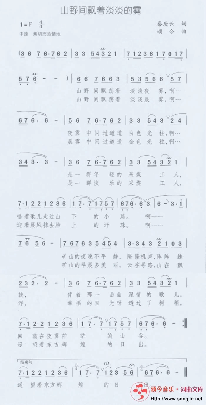 山野间飘着淡淡的雾简谱-颂今音乐演唱1