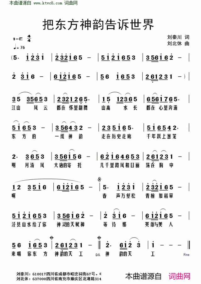 把东方神韵告诉世界简谱1