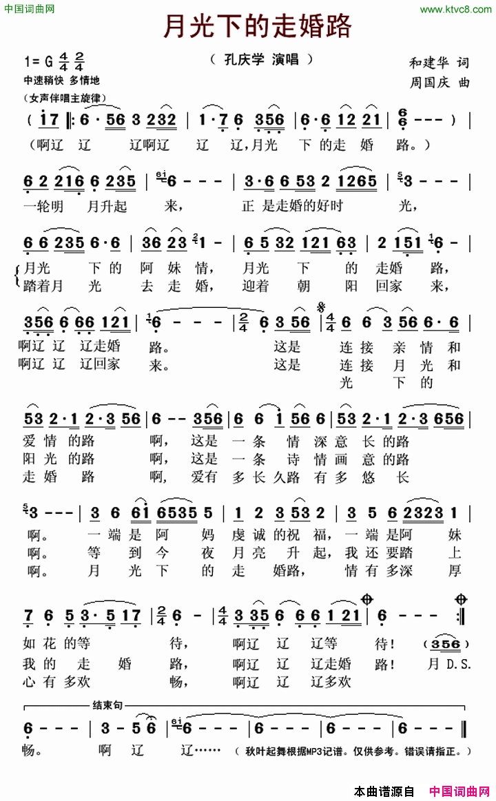 月光下的走婚路简谱1