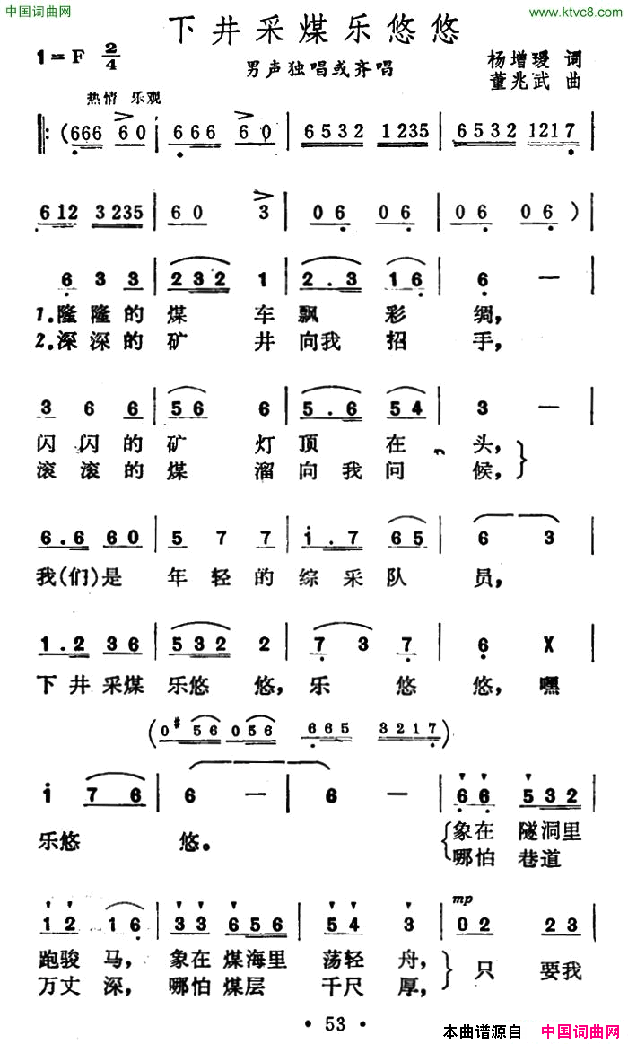 下井采煤乐悠悠简谱1