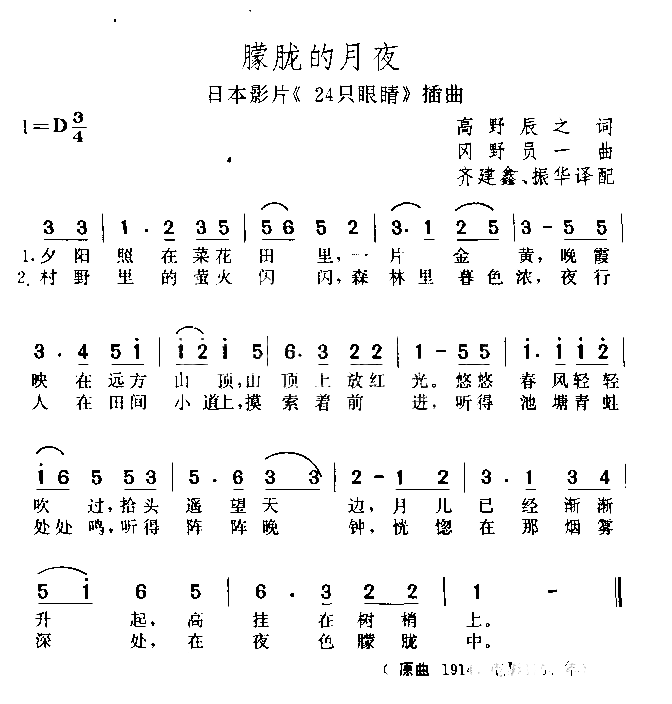 朦胧的月夜简谱1