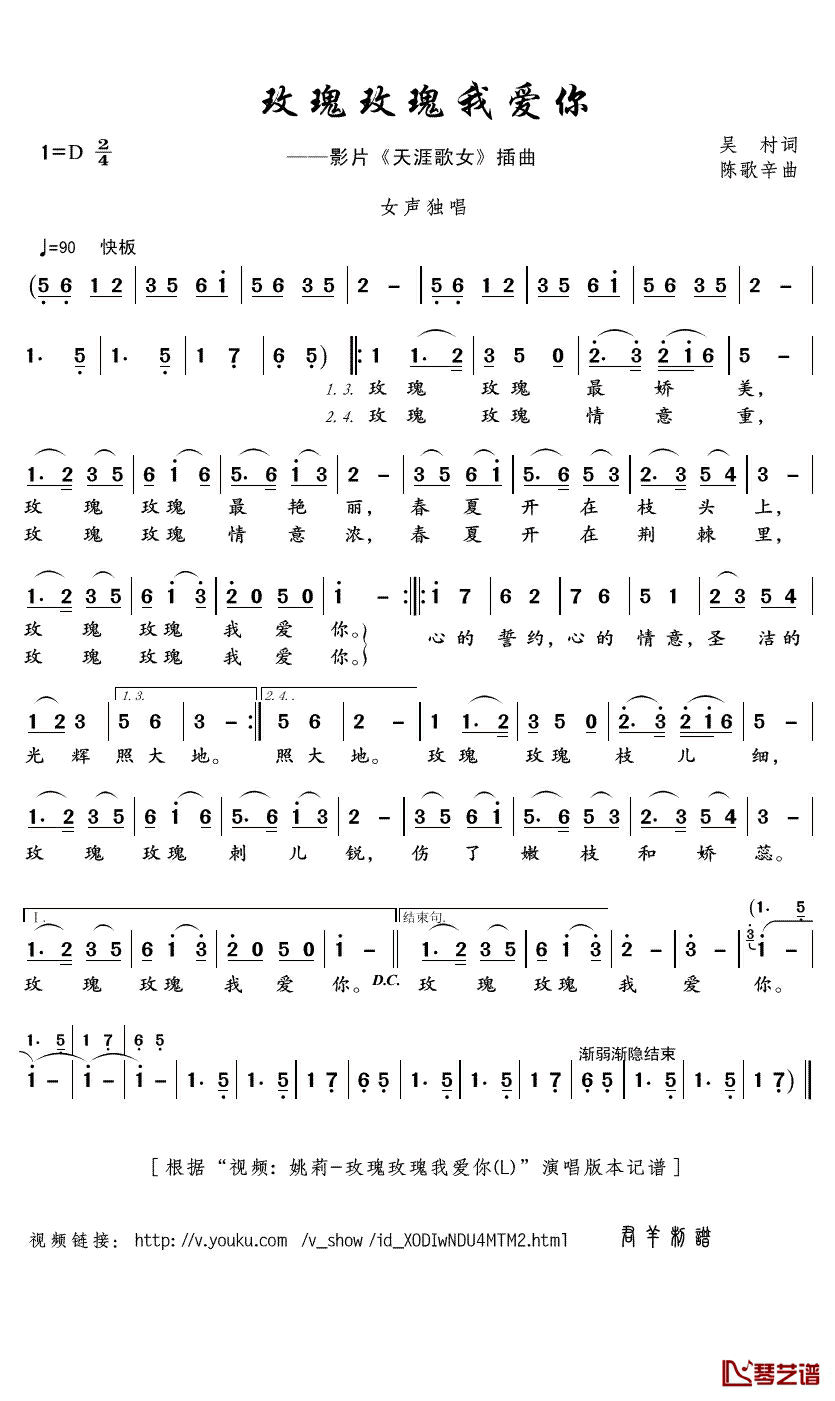 玫瑰玫瑰我爱你简谱(歌词)-姚莉演唱-君羊曲谱1