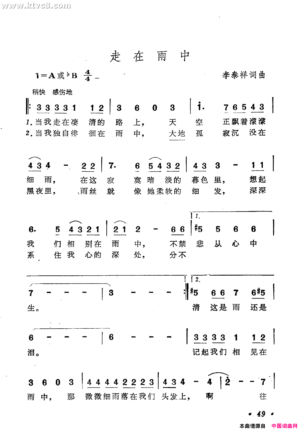 走在雨中简谱-蔡妙甜演唱-李泰祥/李泰祥词曲1