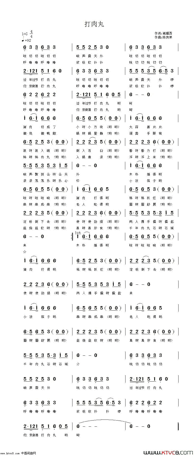 打肉丸简谱-长青演唱-谢耀西/陈良弟词曲1